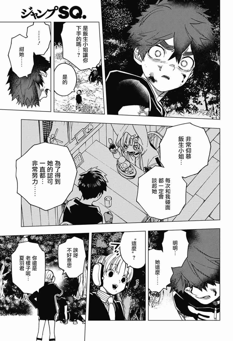 怪物事变27话在线观看 - 第9张