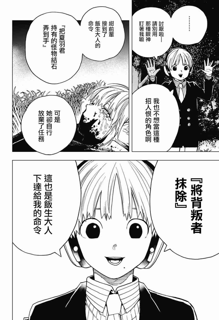 怪物事变27话在线观看 - 第8张
