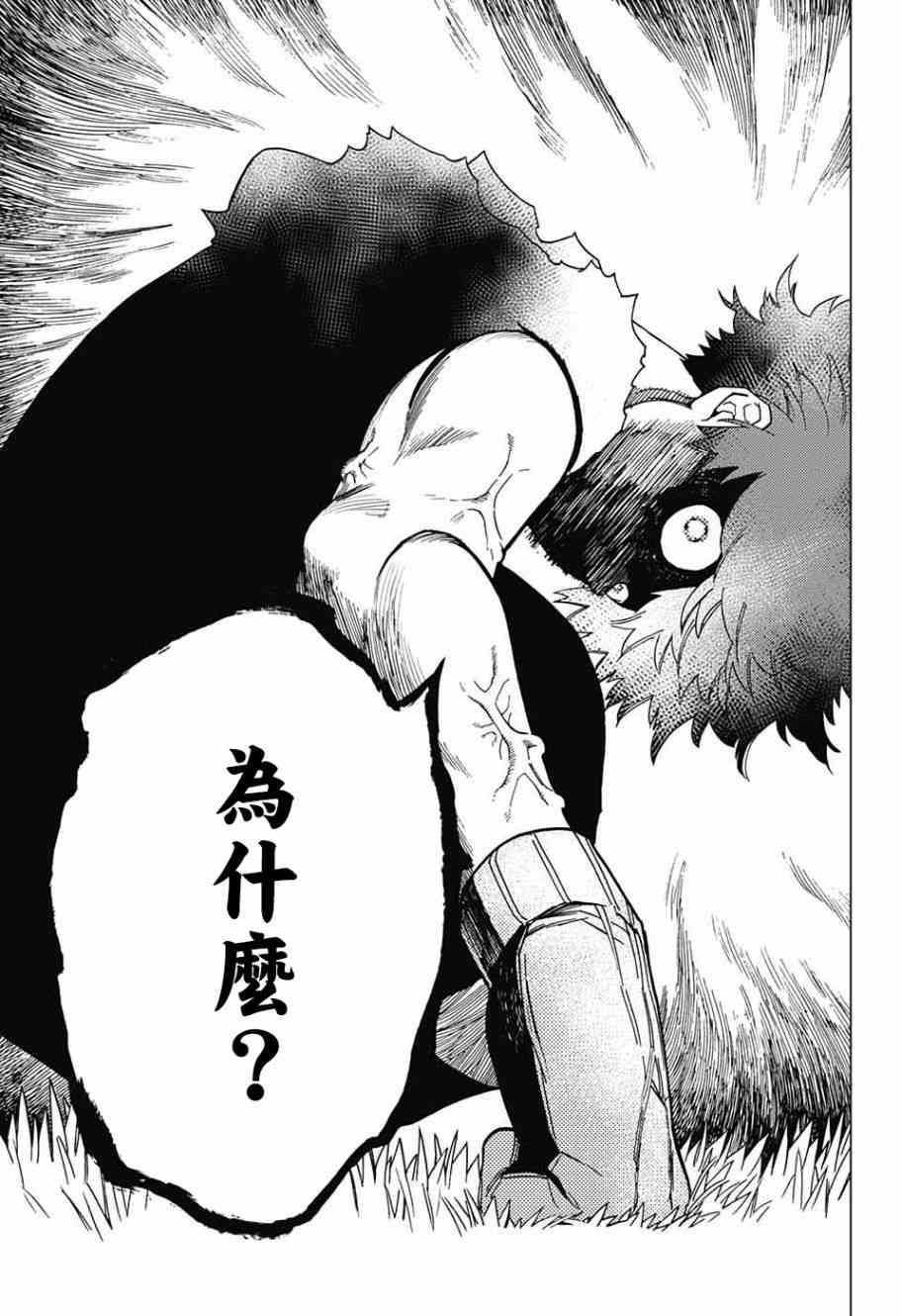 怪物事变27话在线观看 - 第7张