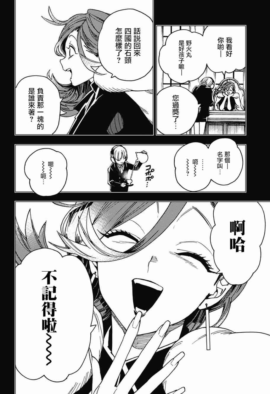 怪物事变27话在线观看 - 第4张