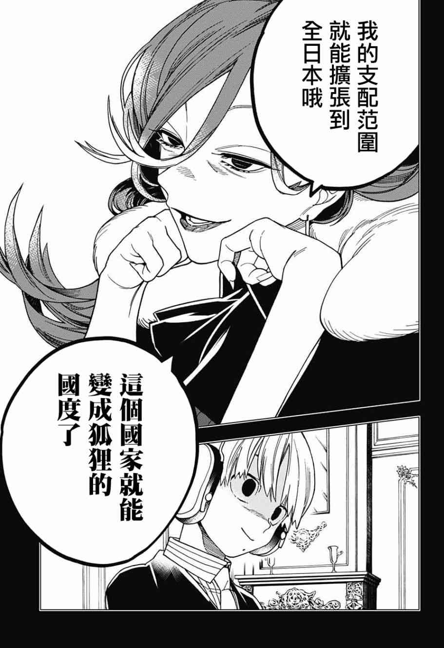 怪物事变27话在线观看 - 第3张