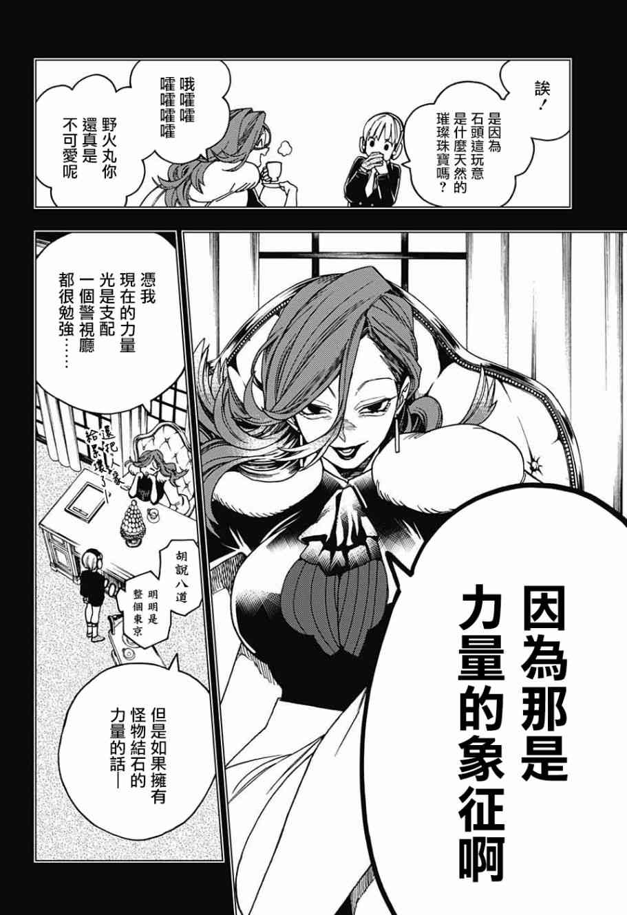 怪物事变27话在线观看 - 第2张