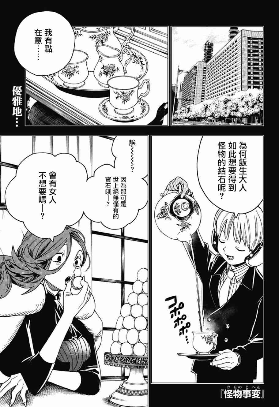 怪物事变27话在线观看 - 第1张