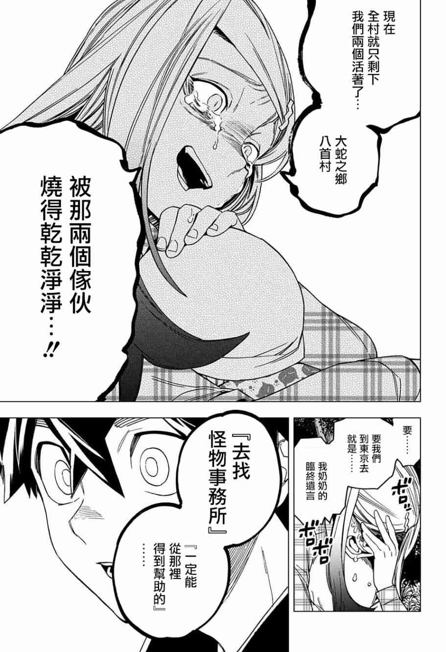 怪物事变28话在线观看 - 第41张