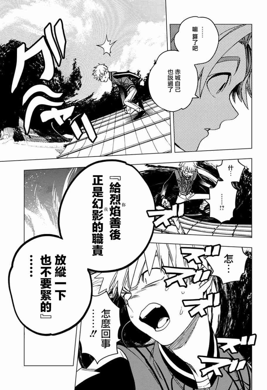 怪物事变28话在线观看 - 第38张