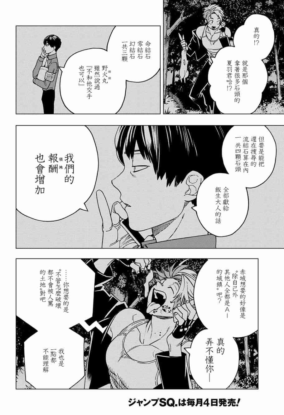 怪物事变28话在线观看 - 第29张