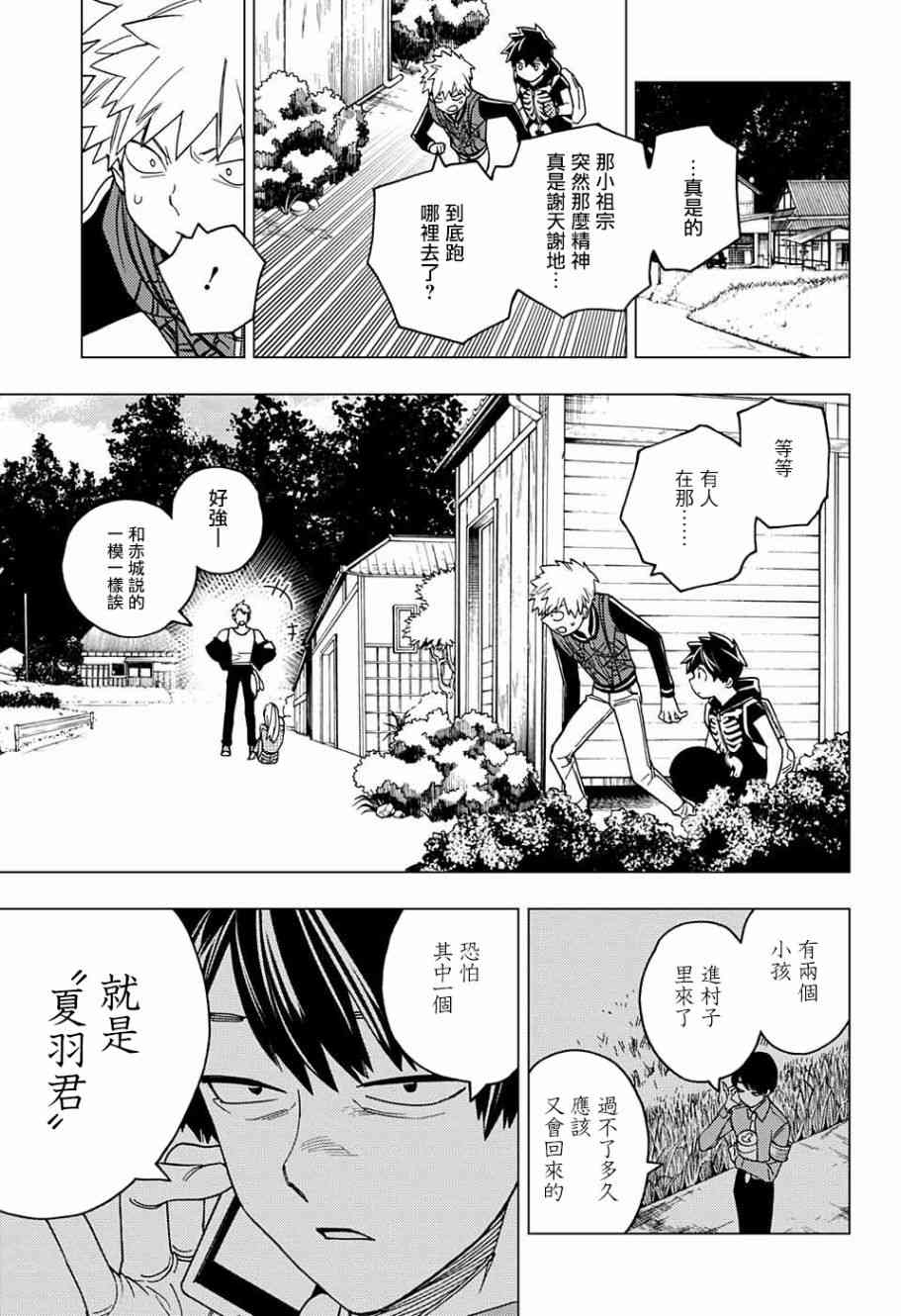 怪物事变28话在线观看 - 第28张