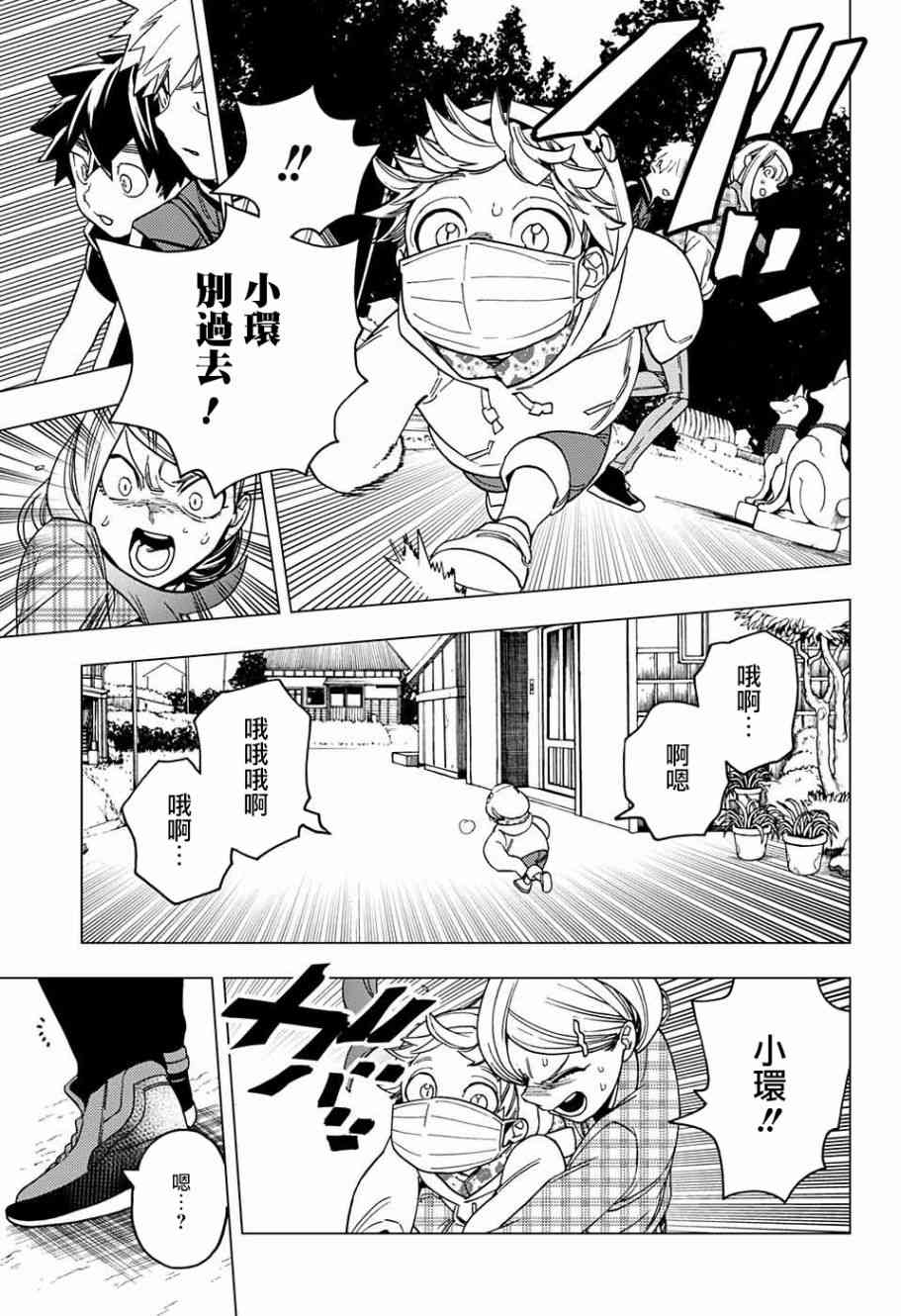 怪物事变28话在线观看 - 第26张