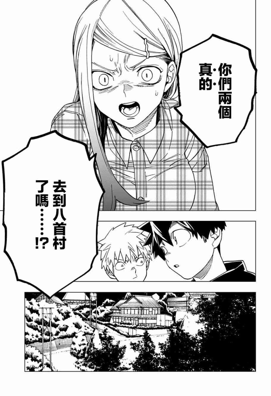 怪物事变28话在线观看 - 第24张