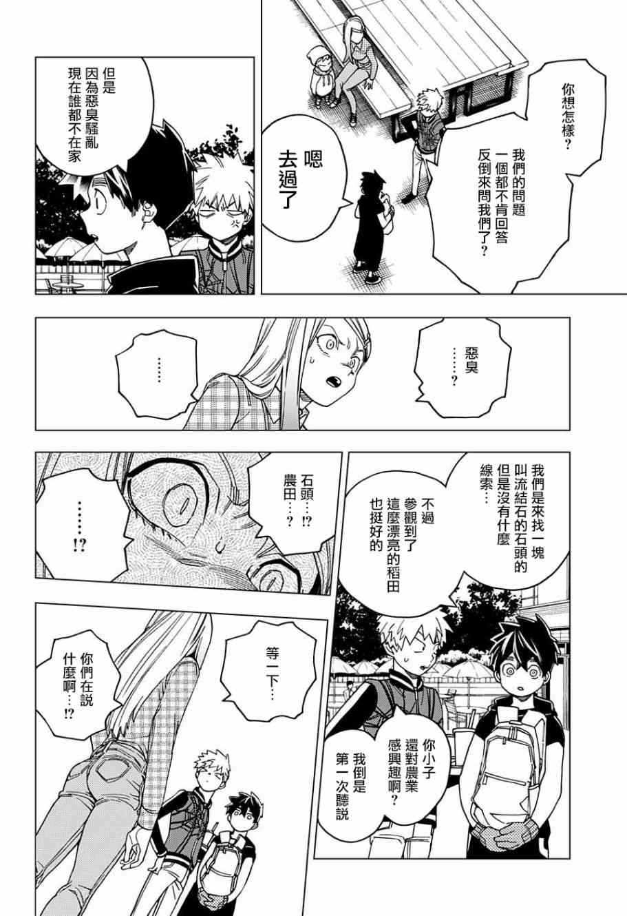 怪物事变28话在线观看 - 第23张