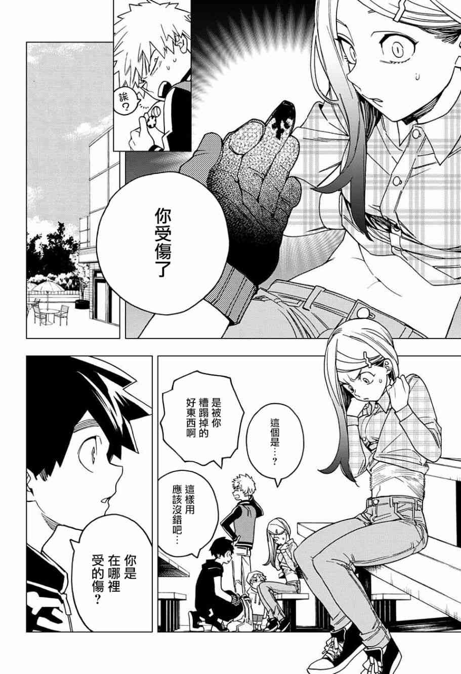 怪物事变28话在线观看 - 第21张