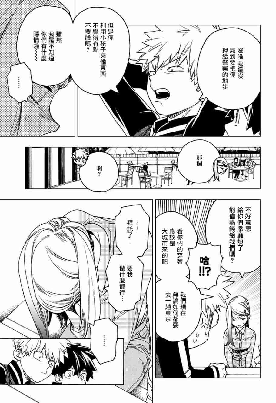 怪物事变28话在线观看 - 第18张