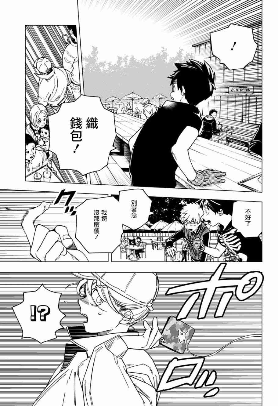 怪物事变28话在线观看 - 第16张