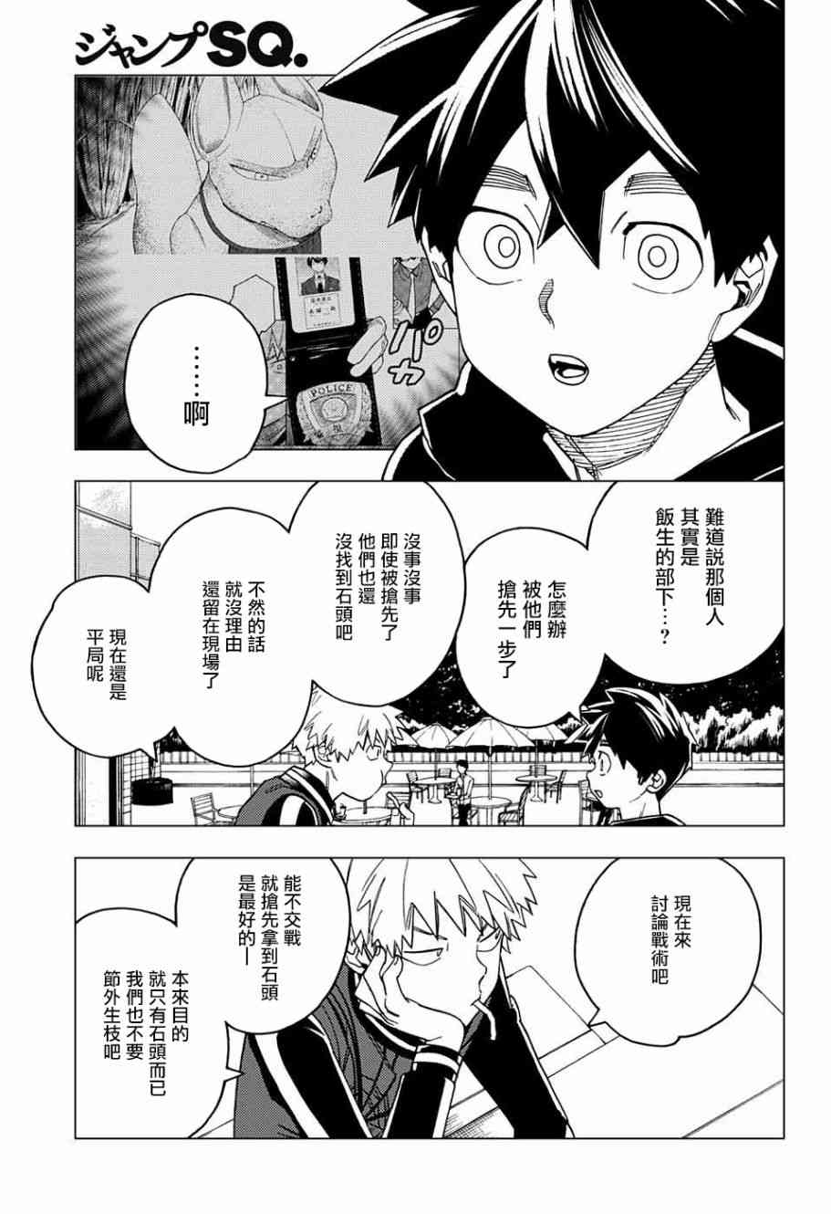 怪物事变28话在线观看 - 第14张