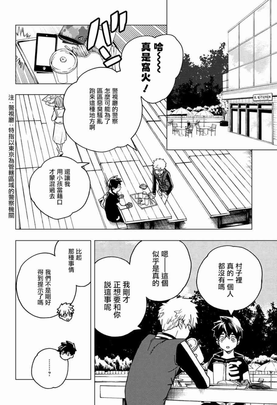 怪物事变28话在线观看 - 第13张
