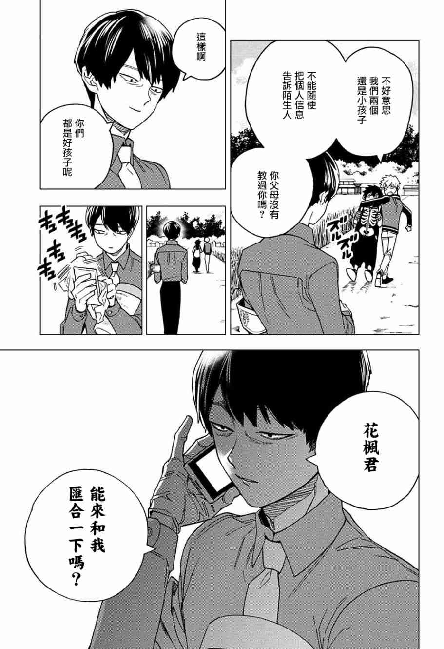 怪物事变28话在线观看 - 第12张