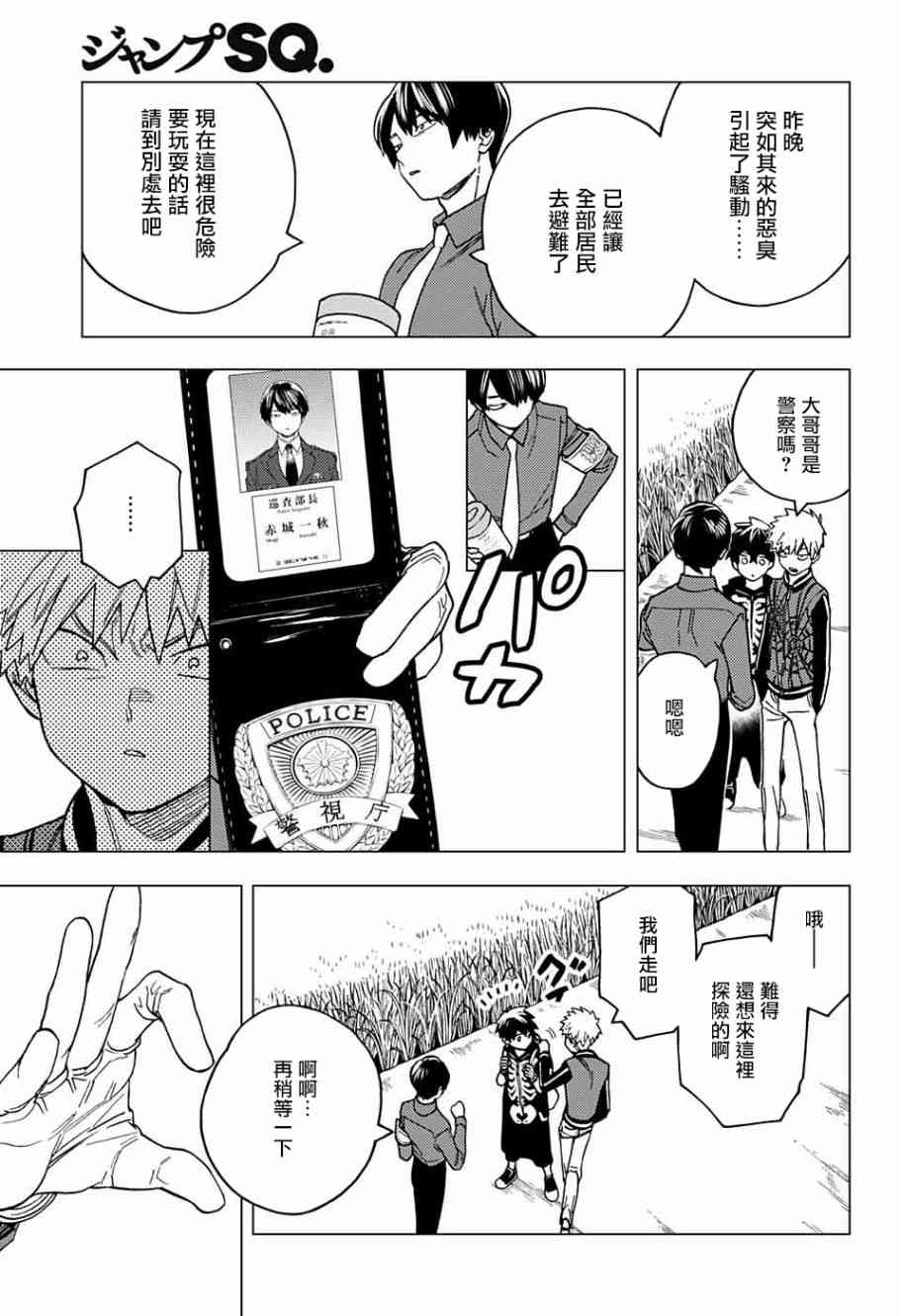 怪物事变28话在线观看 - 第10张
