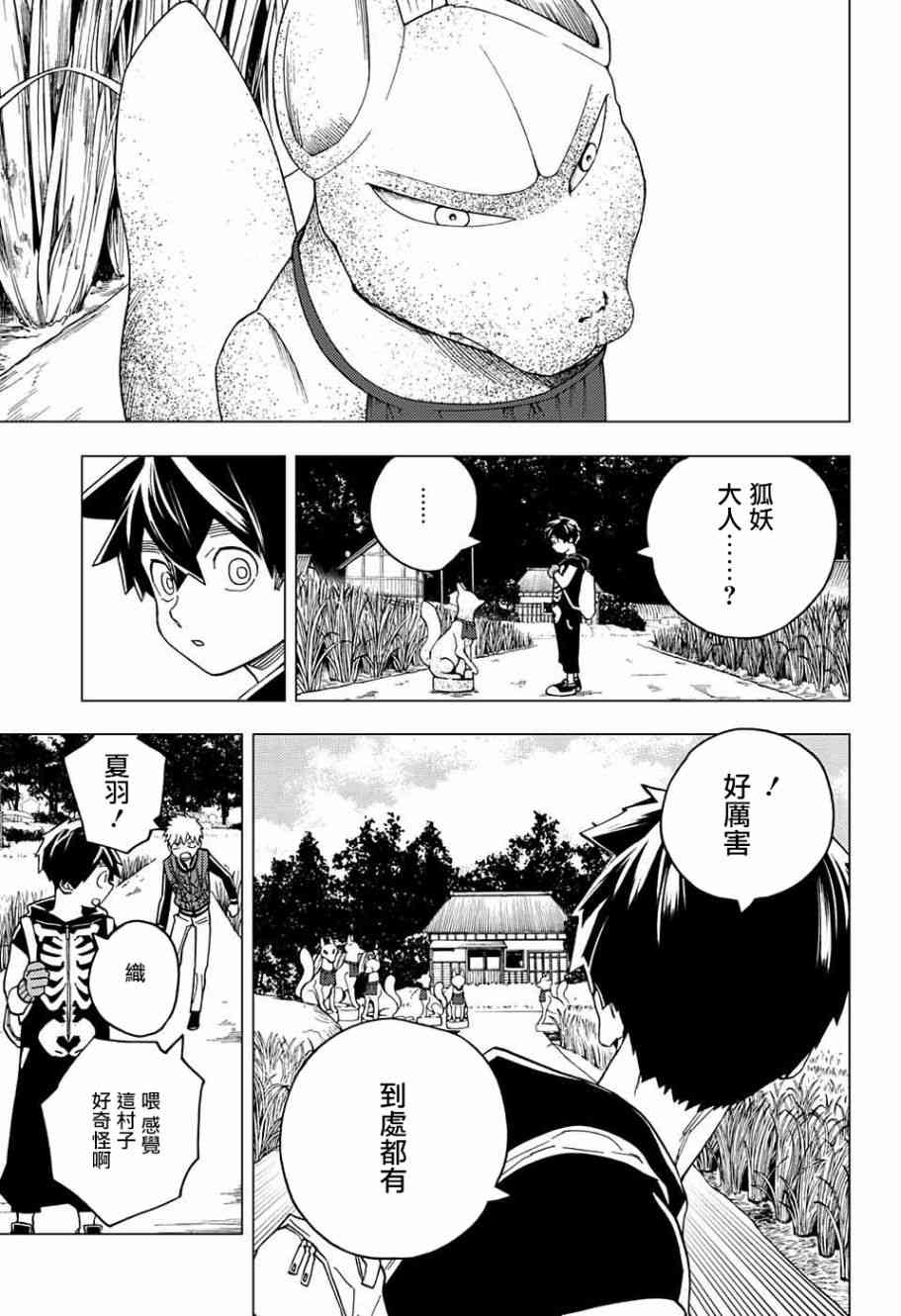 怪物事变28话在线观看 - 第8张