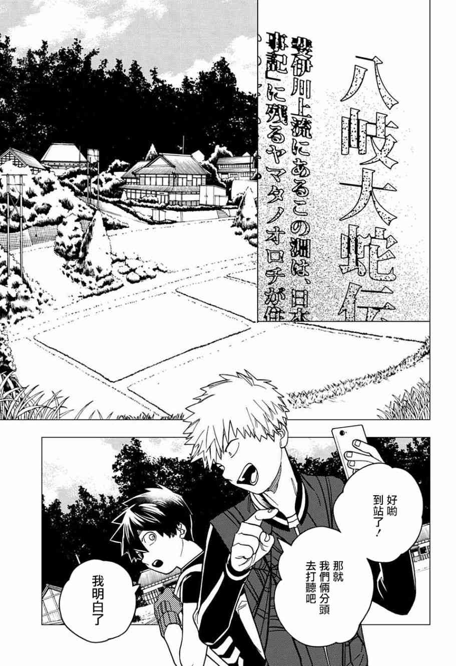 怪物事变28话在线观看 - 第6张