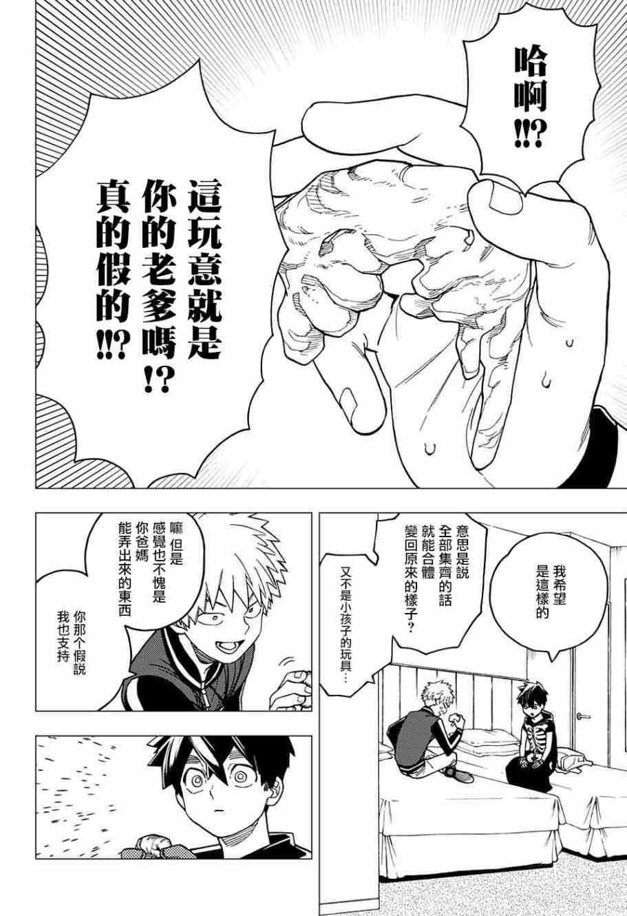 怪物事变28话在线观看 - 第3张