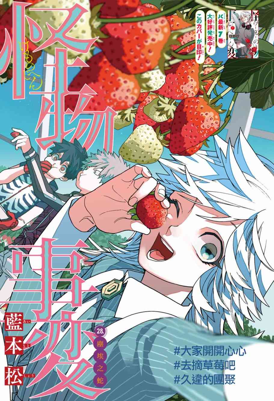 怪物事变28话在线观看 - 第1张