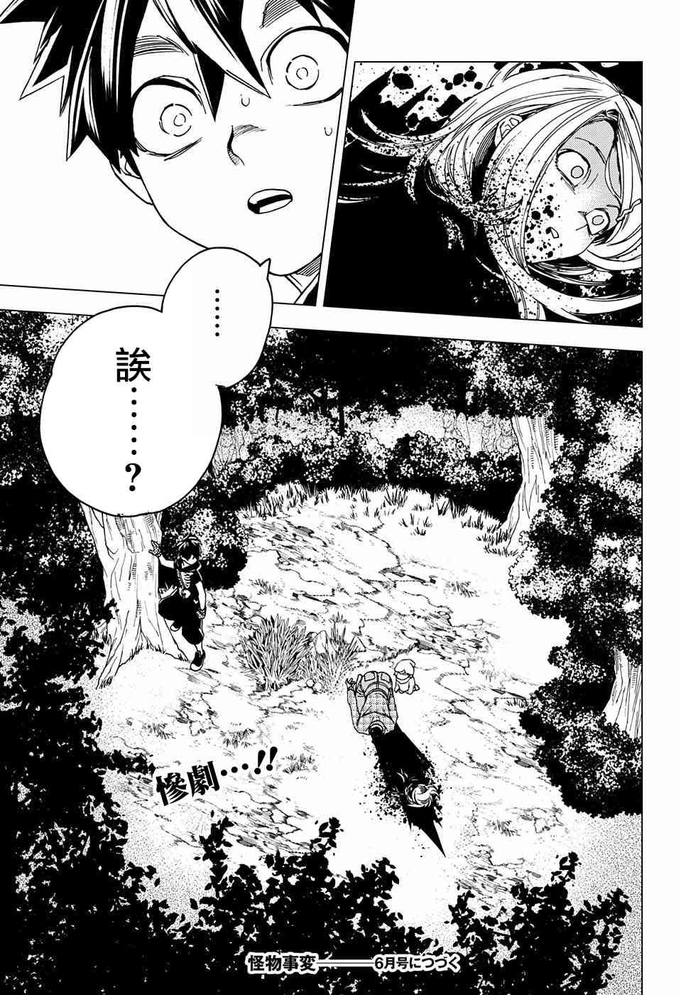 怪物事变29话在线观看 - 第43张