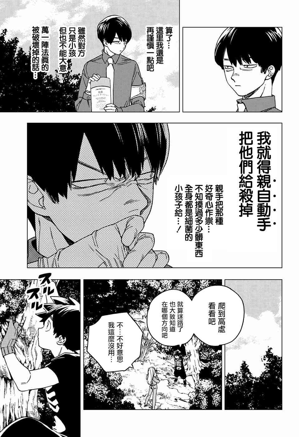 怪物事变29话在线观看 - 第41张