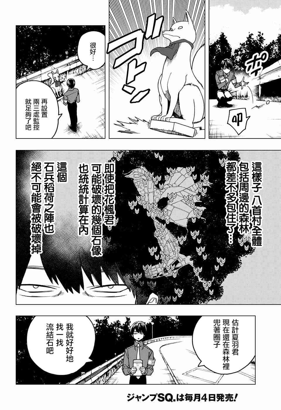 怪物事变29话在线观看 - 第40张