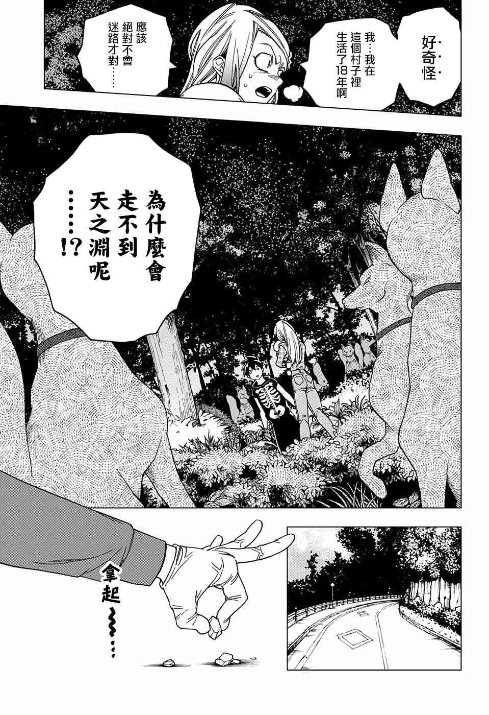 怪物事变29话在线观看 - 第39张