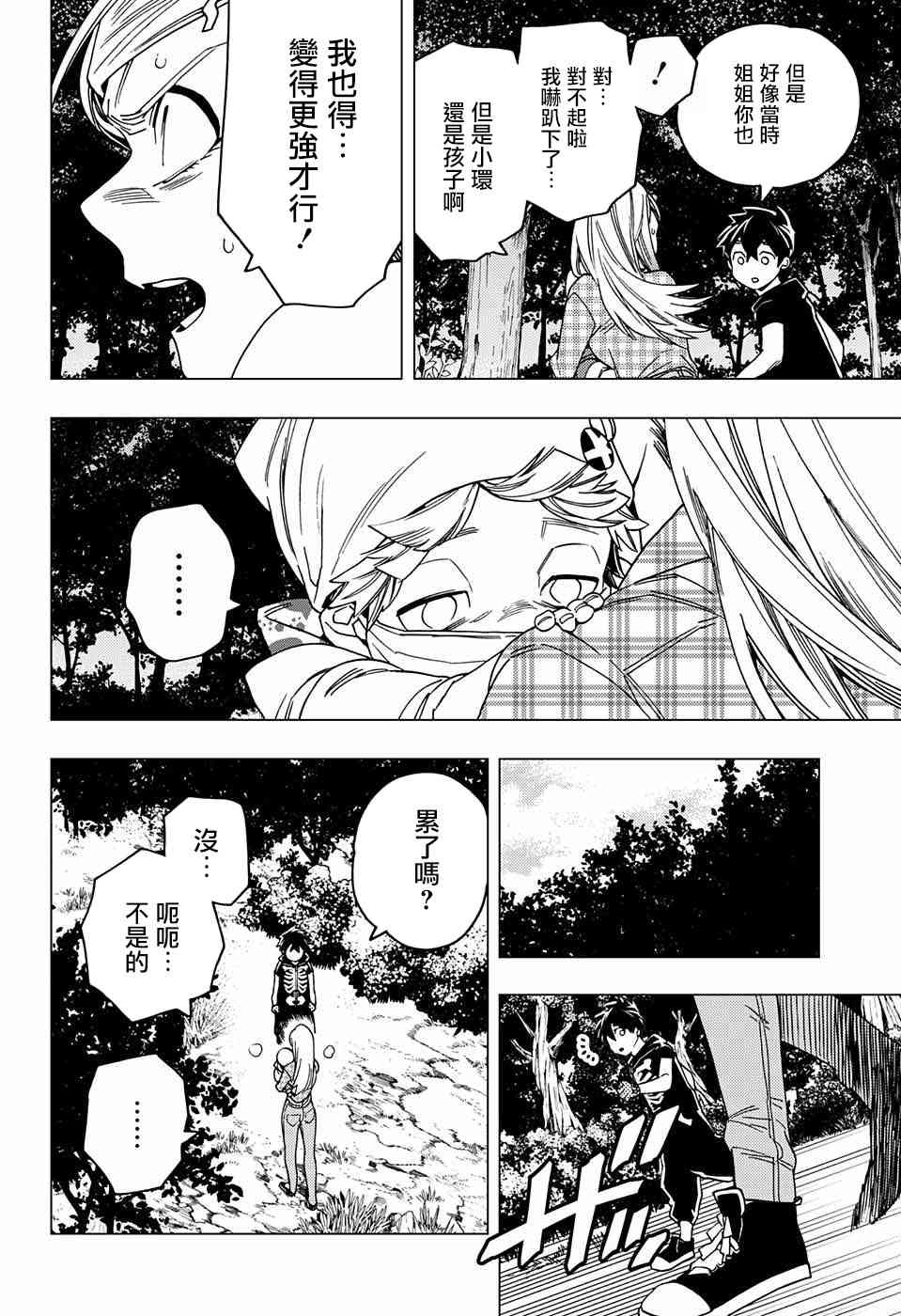 怪物事变29话在线观看 - 第38张