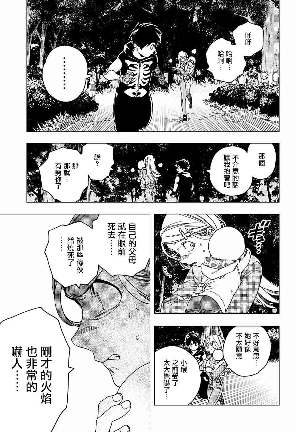 怪物事变29话在线观看 - 第37张