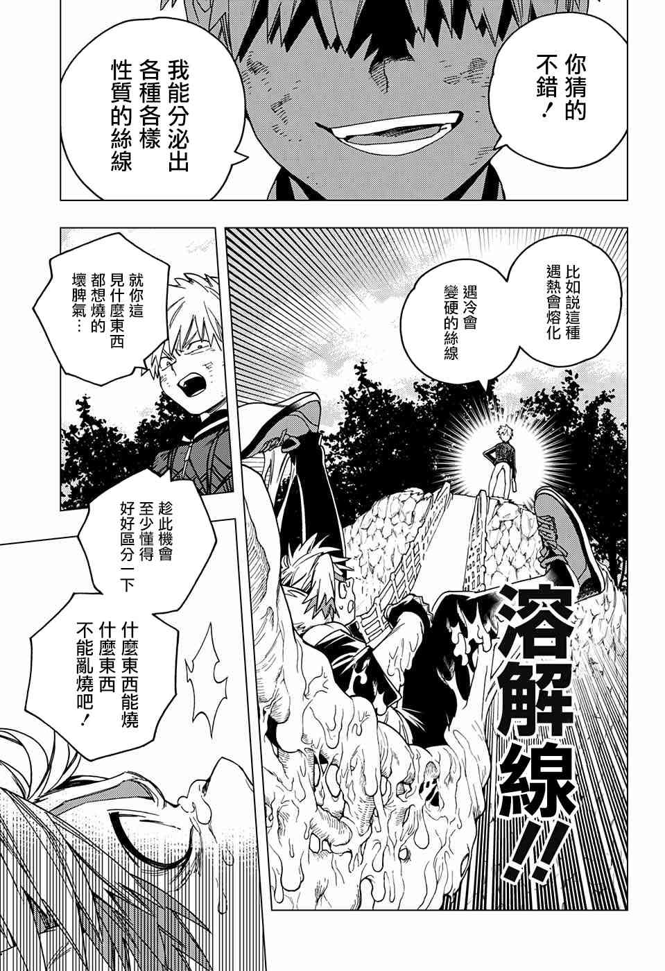 怪物事变29话在线观看 - 第34张