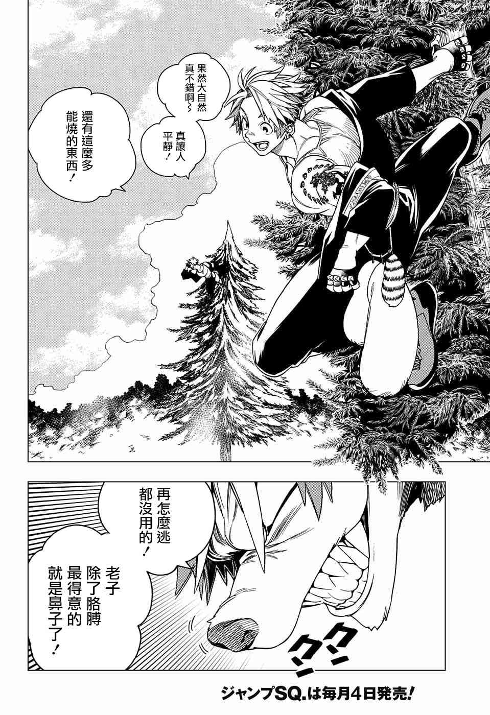 怪物事变29话在线观看 - 第29张