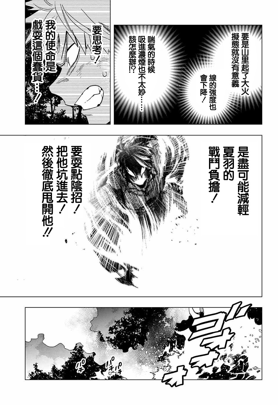 怪物事变29话在线观看 - 第28张