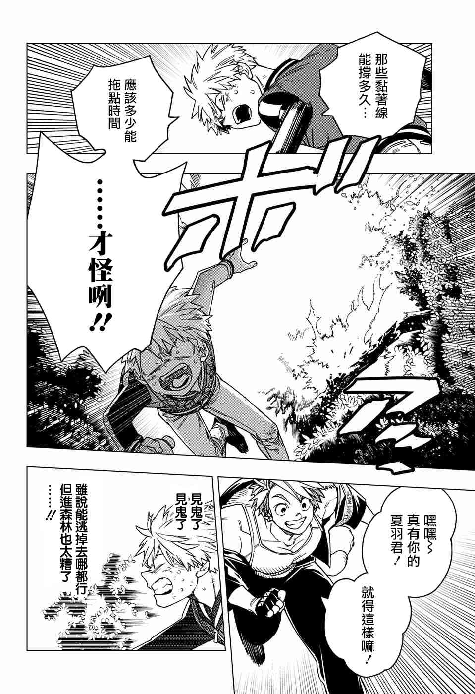 怪物事变29话在线观看 - 第27张