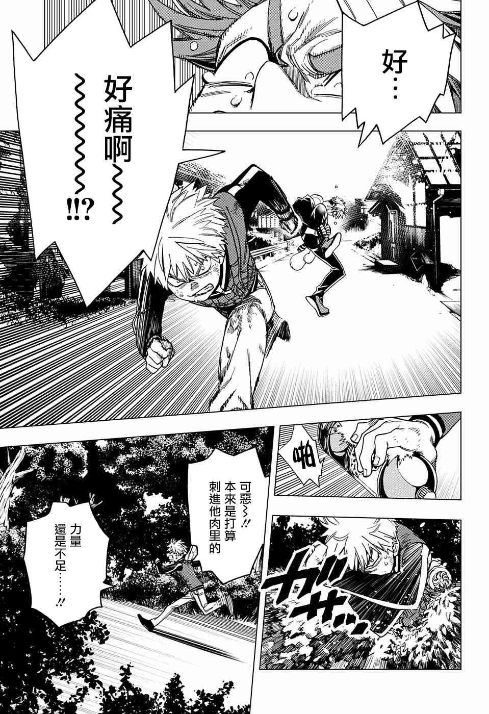 怪物事变29话在线观看 - 第26张