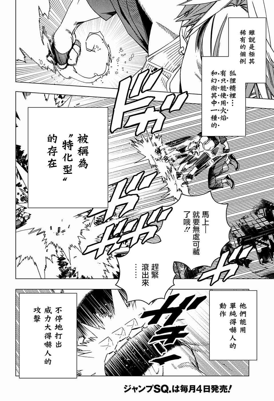 怪物事变29话在线观看 - 第17张