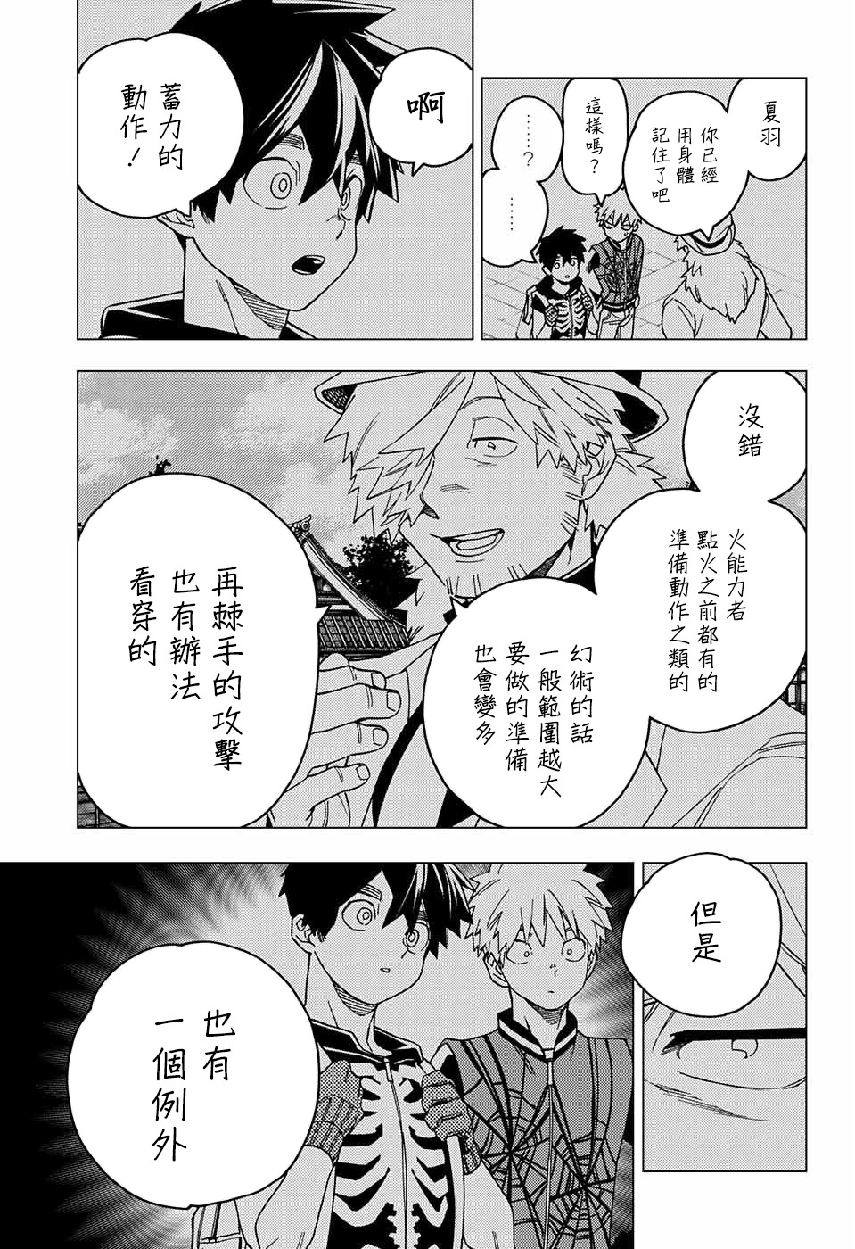 怪物事变29话在线观看 - 第16张