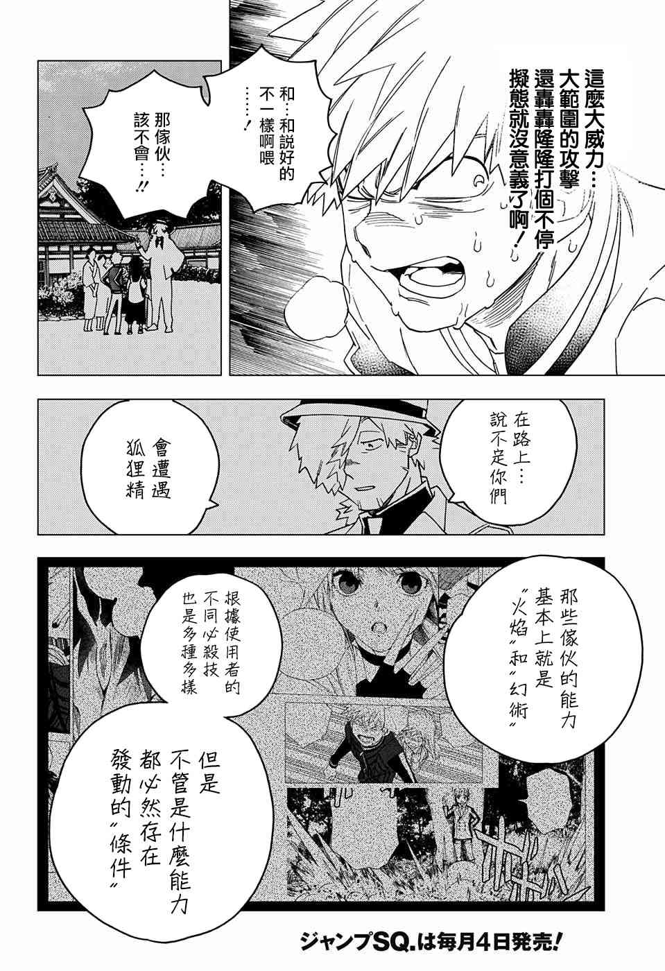 怪物事变29话在线观看 - 第15张
