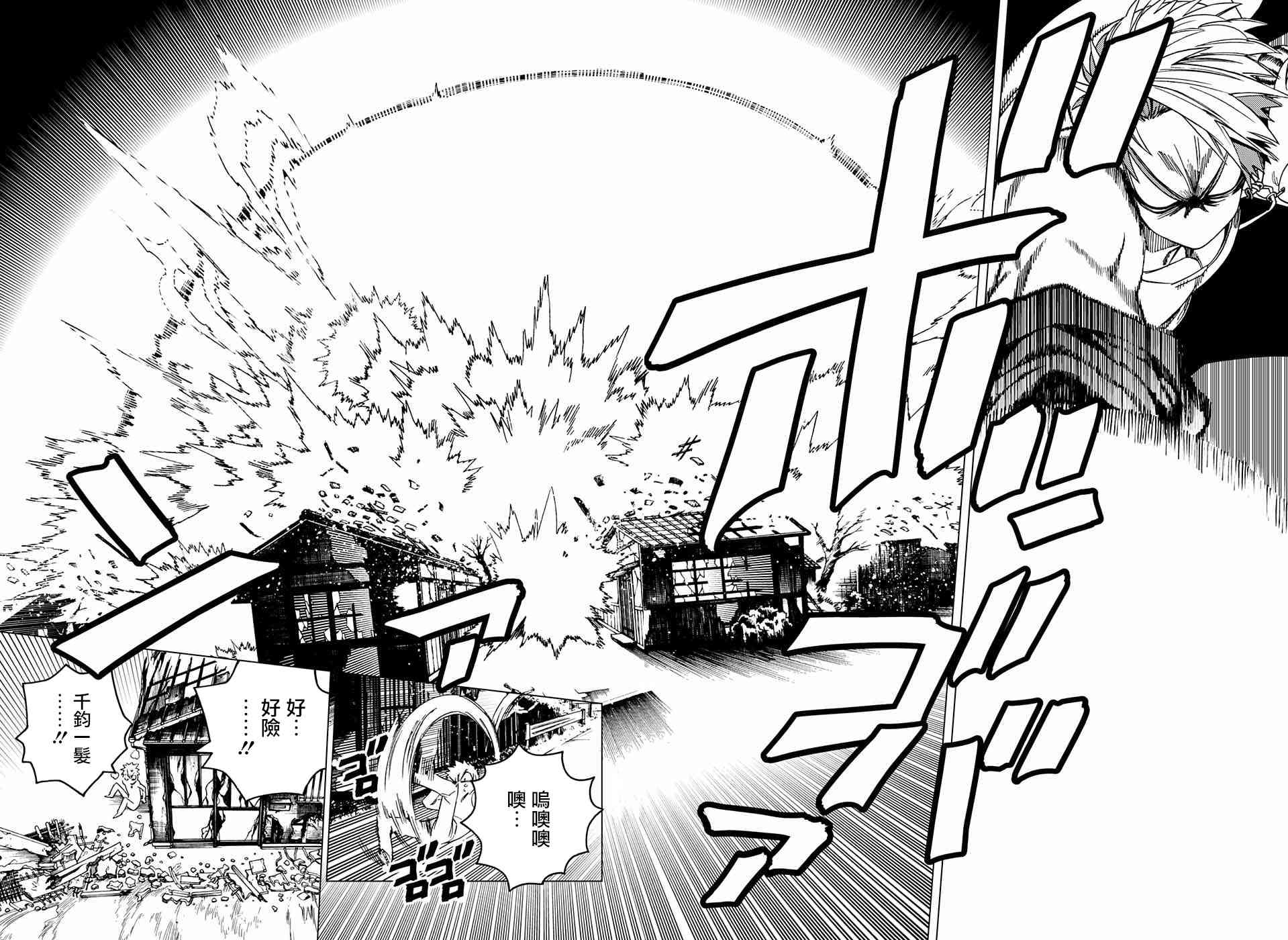 怪物事变29话在线观看 - 第14张