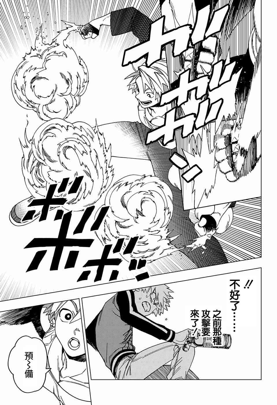 怪物事变29话在线观看 - 第9张