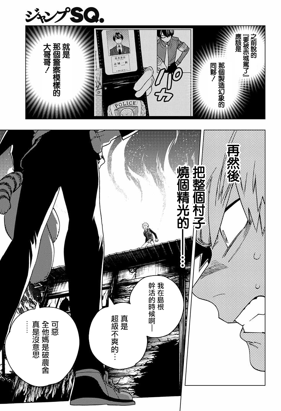 怪物事变29话在线观看 - 第7张