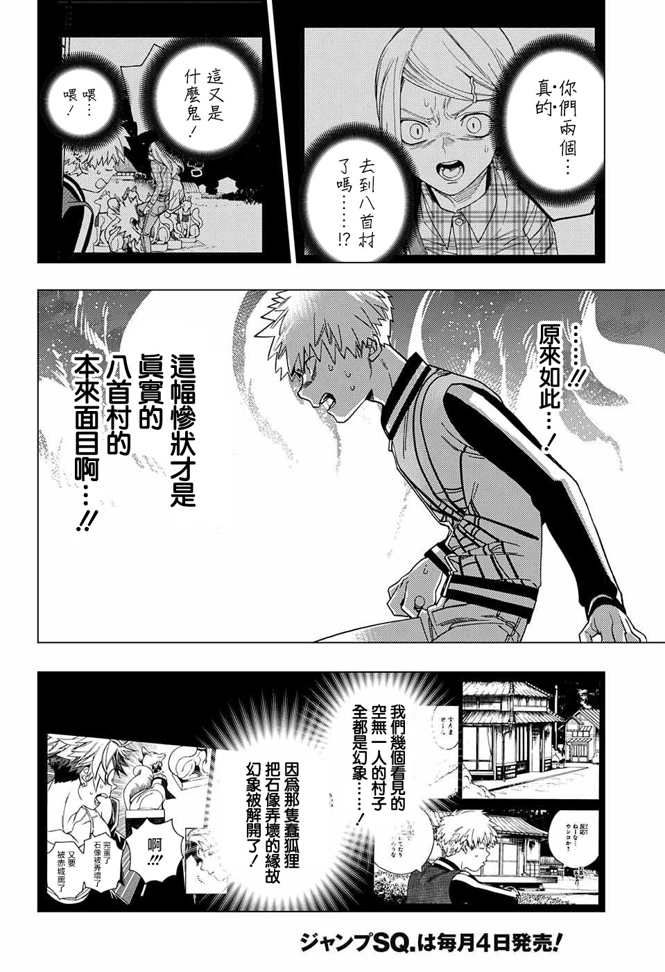 怪物事变29话在线观看 - 第6张