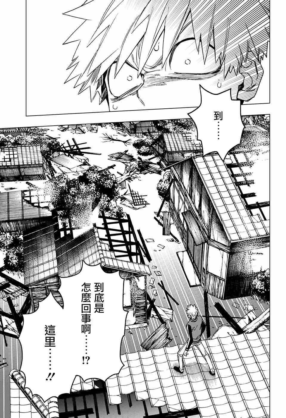 怪物事变29话在线观看 - 第5张