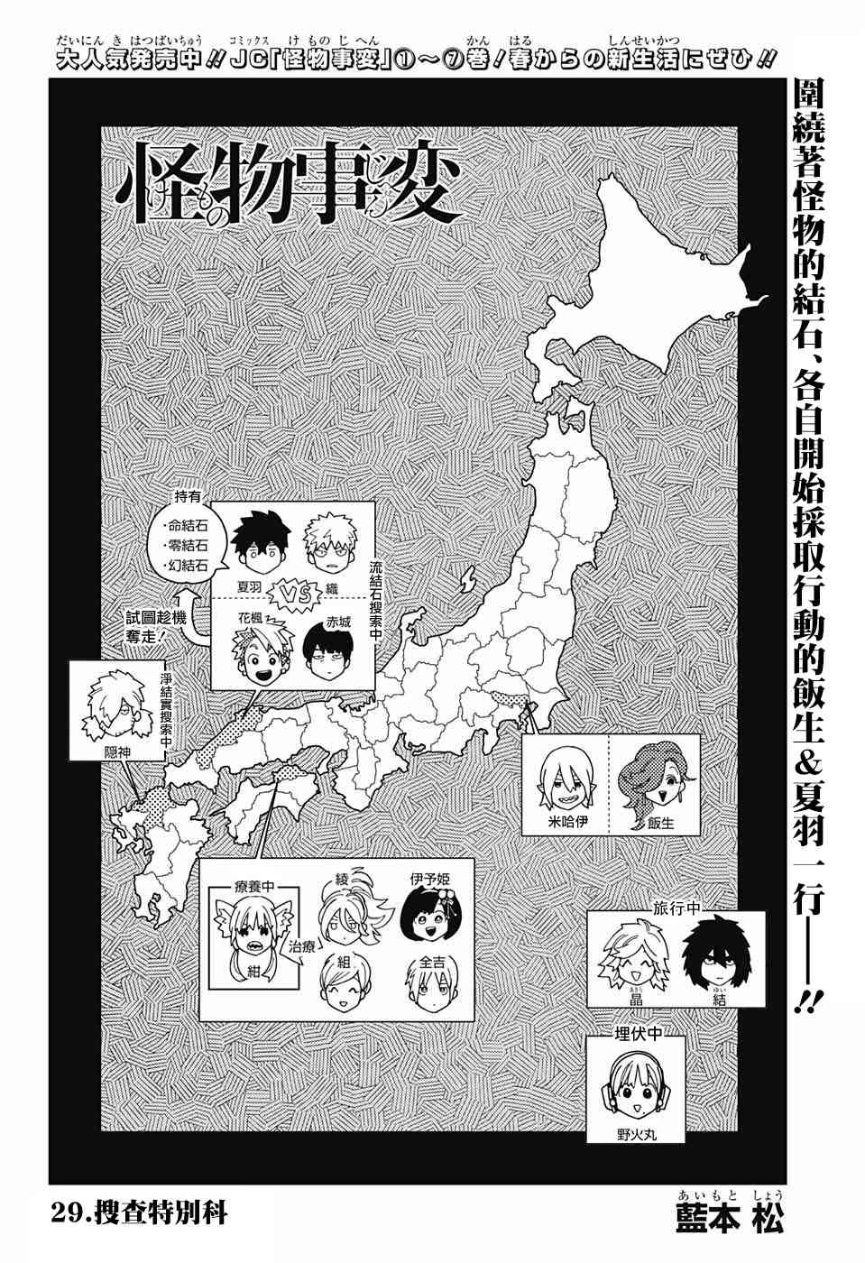怪物事变29话在线观看 - 第4张