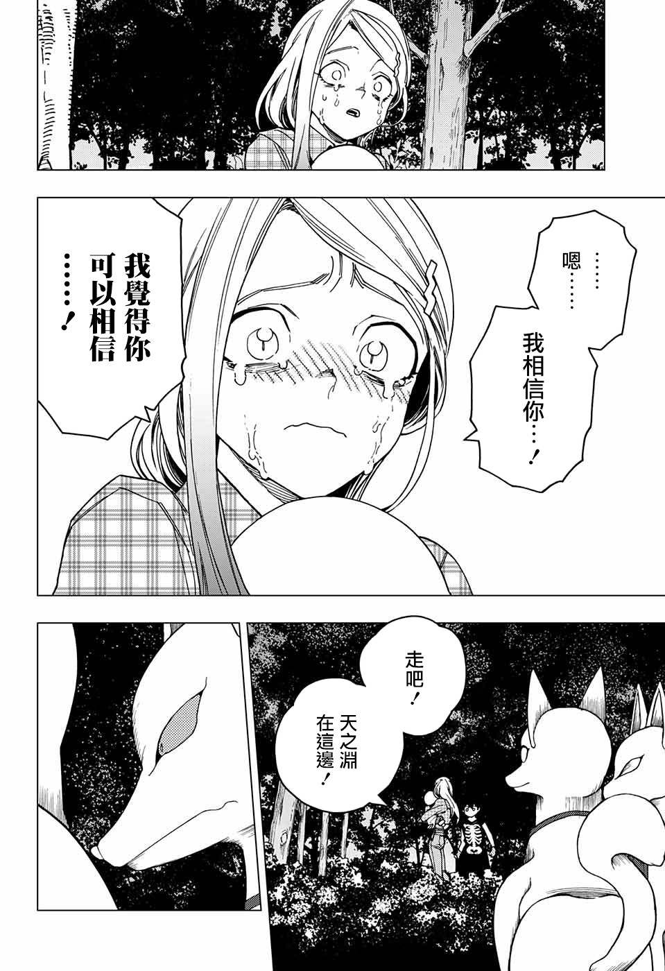 怪物事变29话在线观看 - 第2张