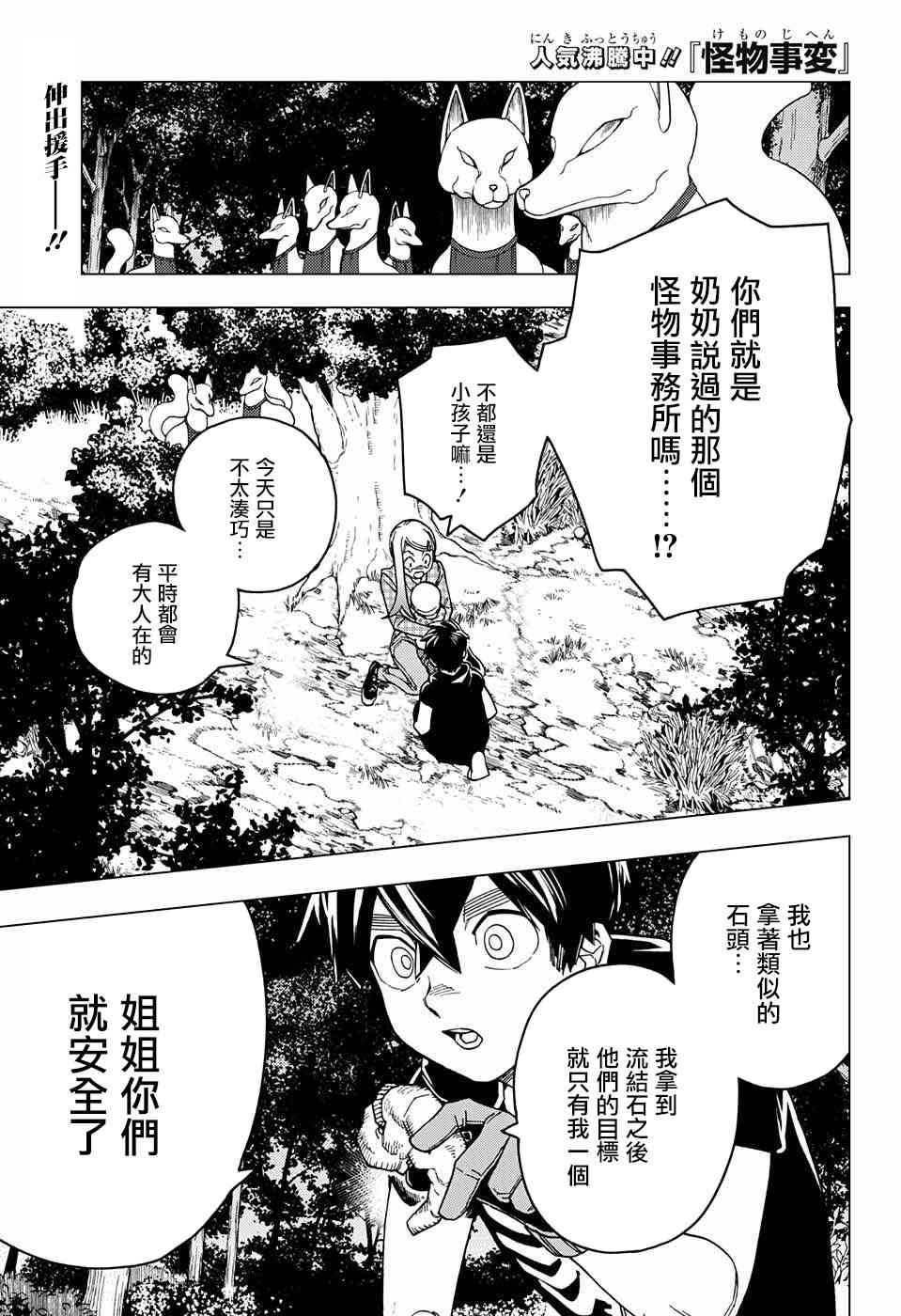 怪物事变29话在线观看 - 第1张
