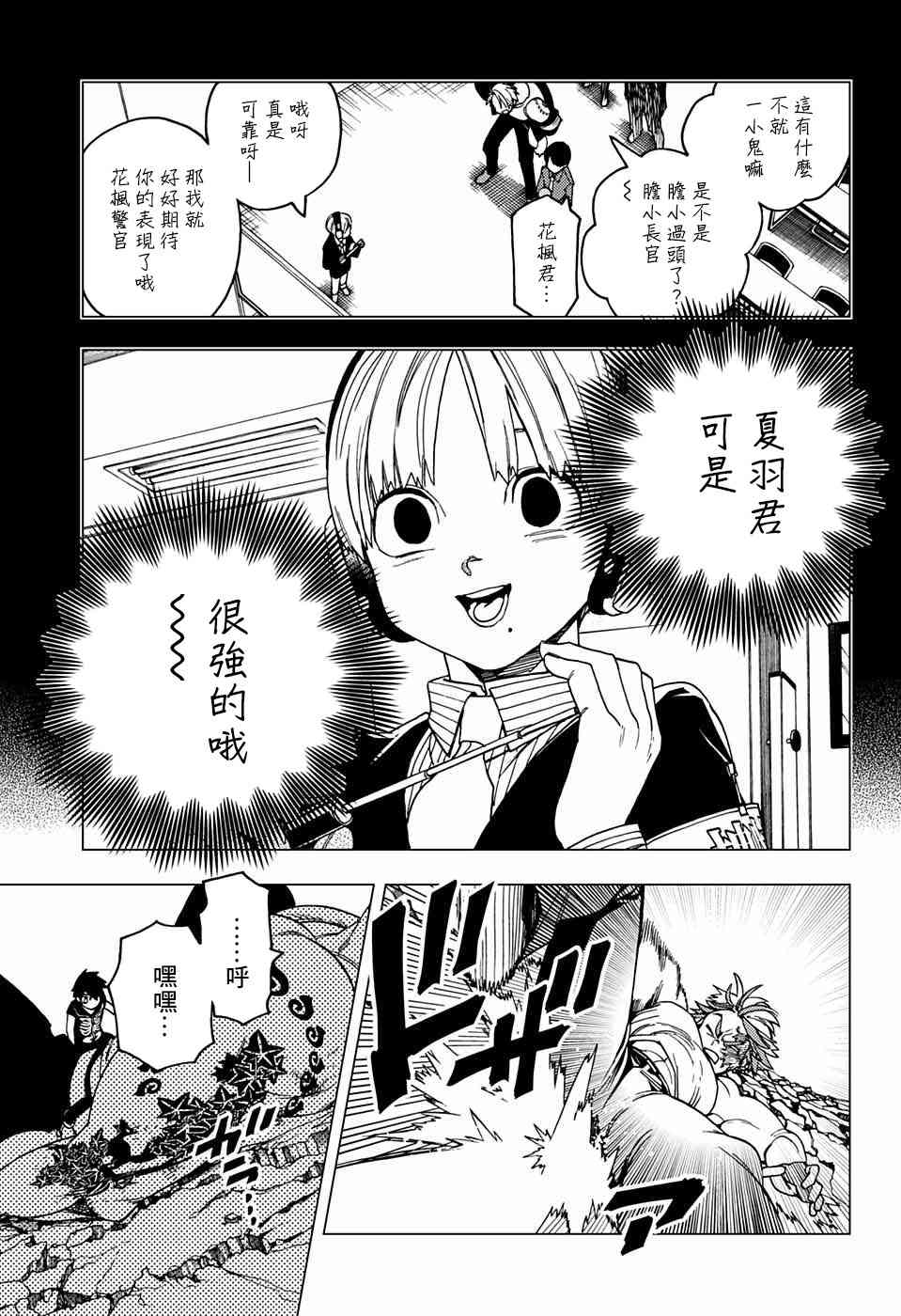 怪物事变30话在线观看 - 第43张
