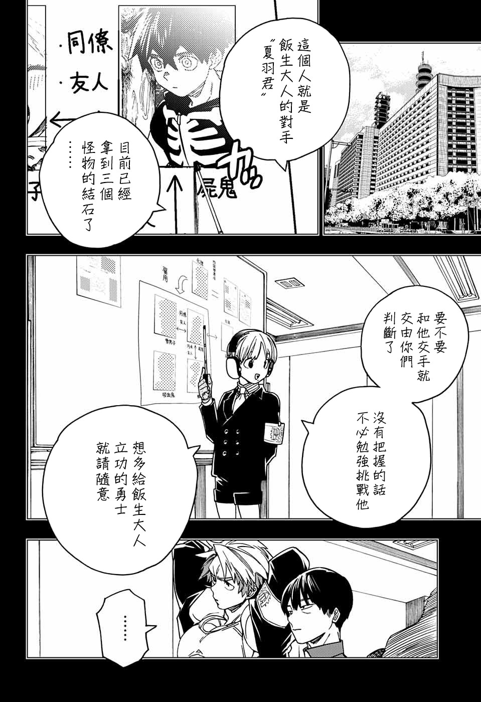 怪物事变30话在线观看 - 第42张
