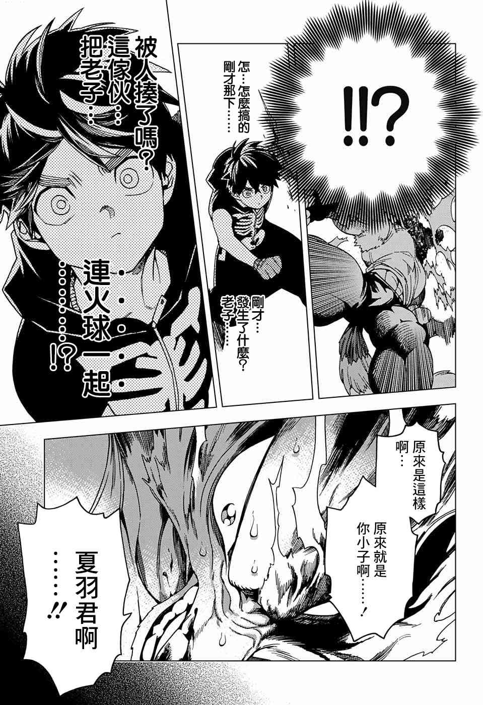 怪物事变30话在线观看 - 第41张